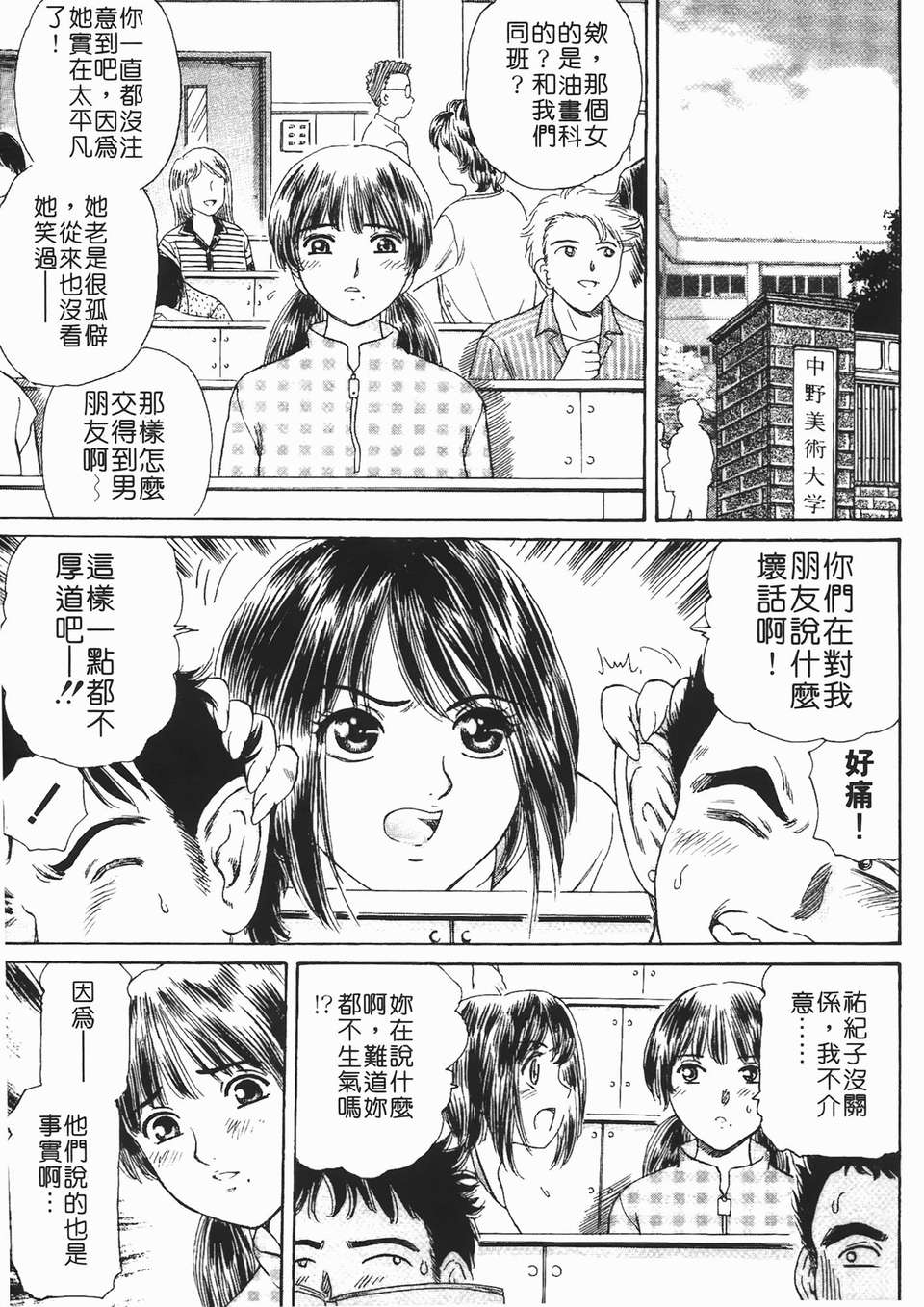 [ふじた じゅん] 情趣便利屋 第2卷 128/187 
