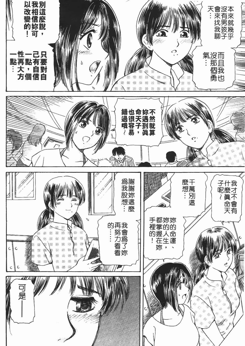 [ふじた じゅん] 情趣便利屋 第2卷 129/187 