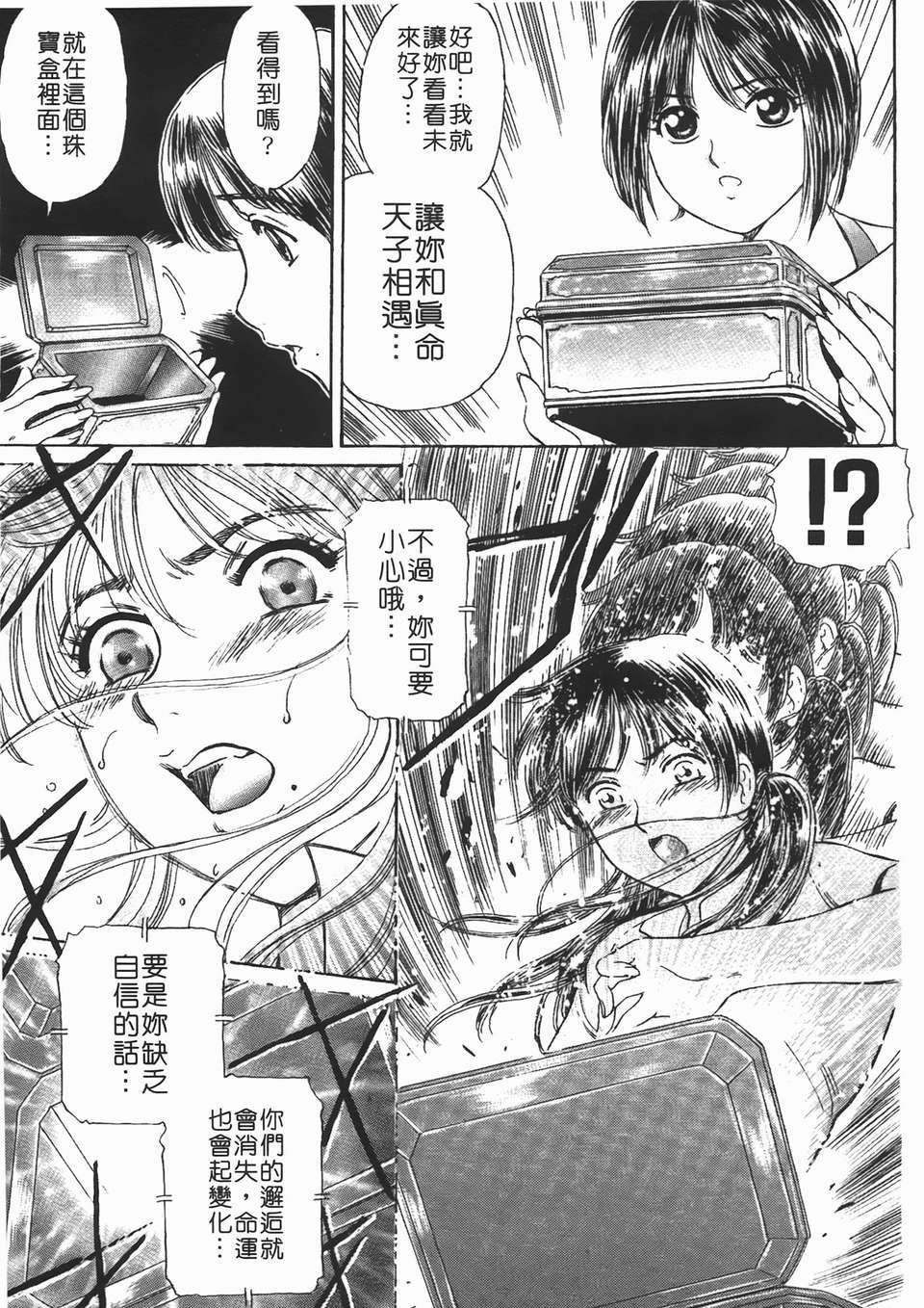 [ふじた じゅん] 情趣便利屋 第2卷 130/187 