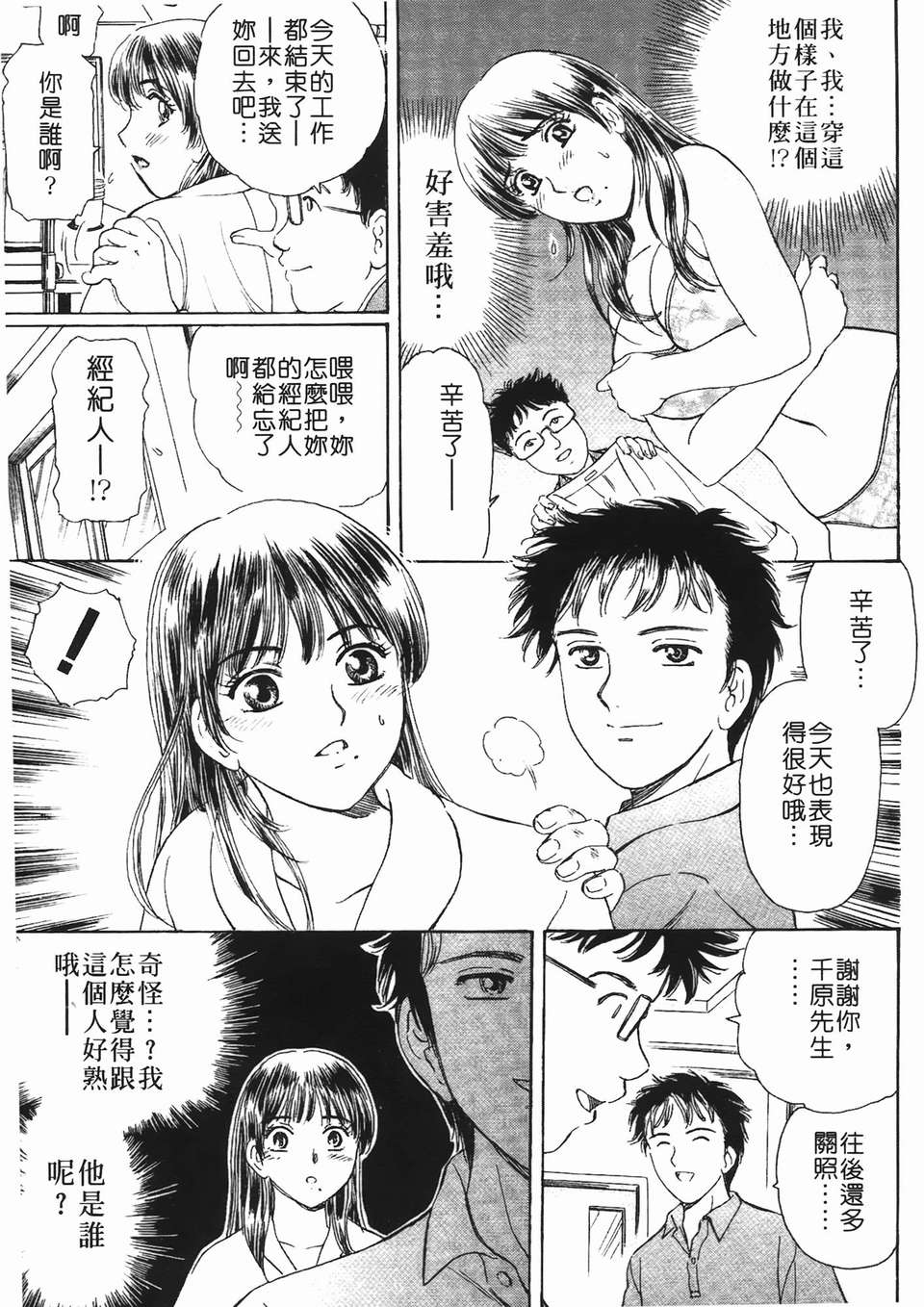 [ふじた じゅん] 情趣便利屋 第2卷 132/187 