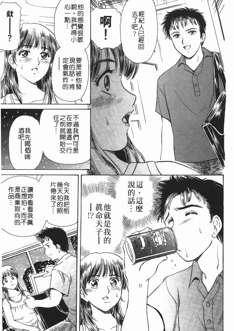 [ふじた じゅん] 情趣便利屋 第2卷 134/187 