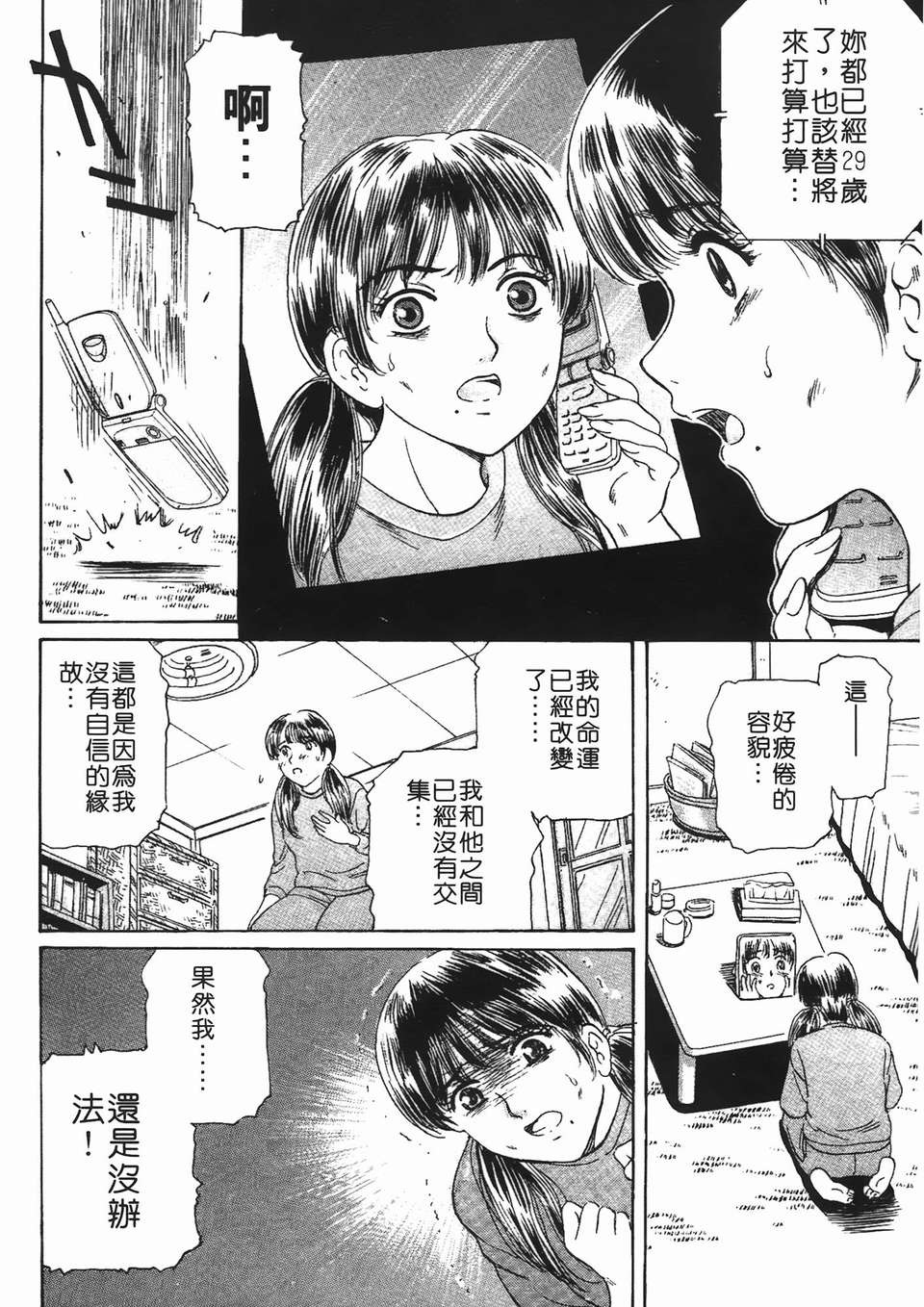[ふじた じゅん] 情趣便利屋 第2卷 139/187 
