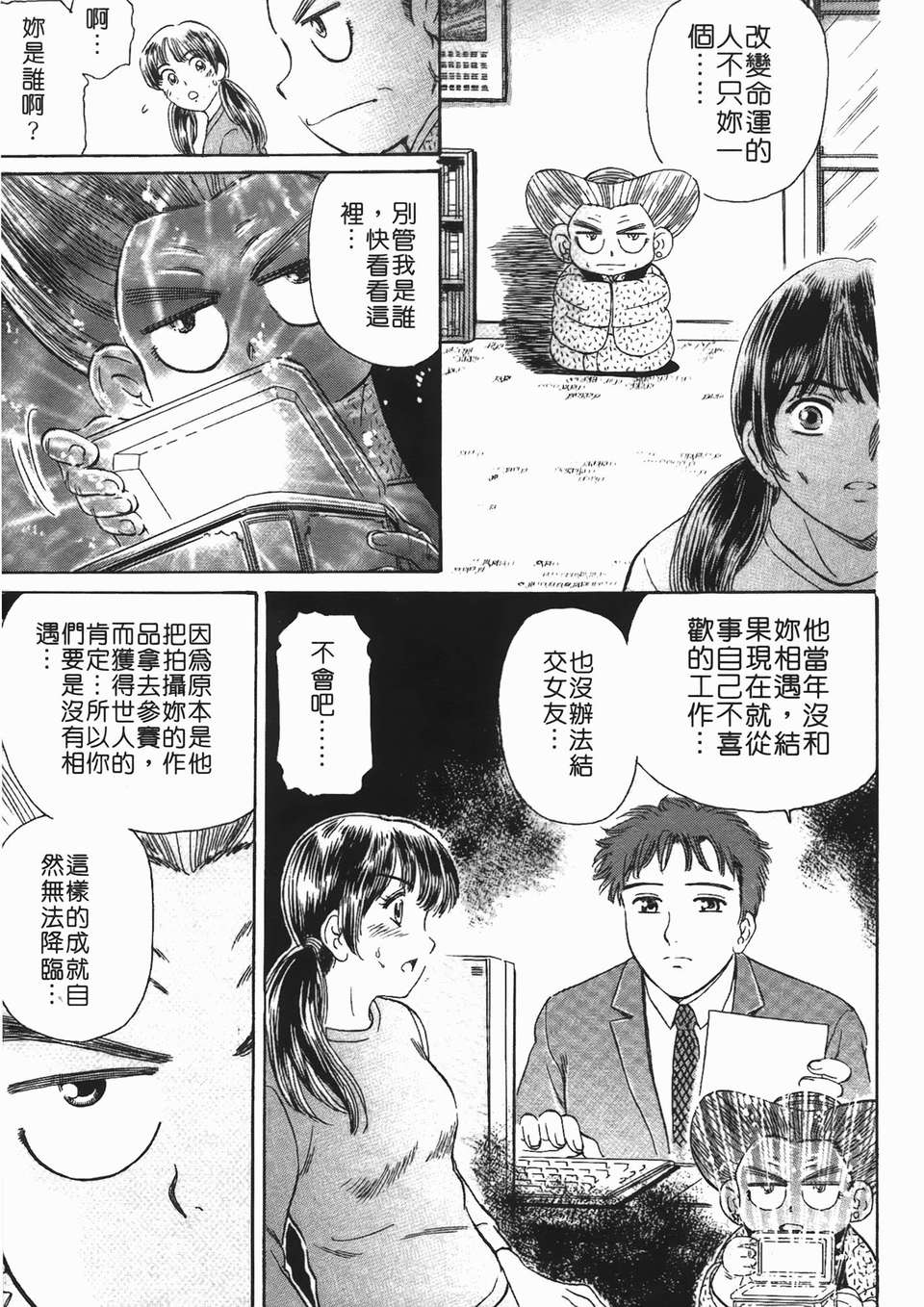 [ふじた じゅん] 情趣便利屋 第2卷 140/187 