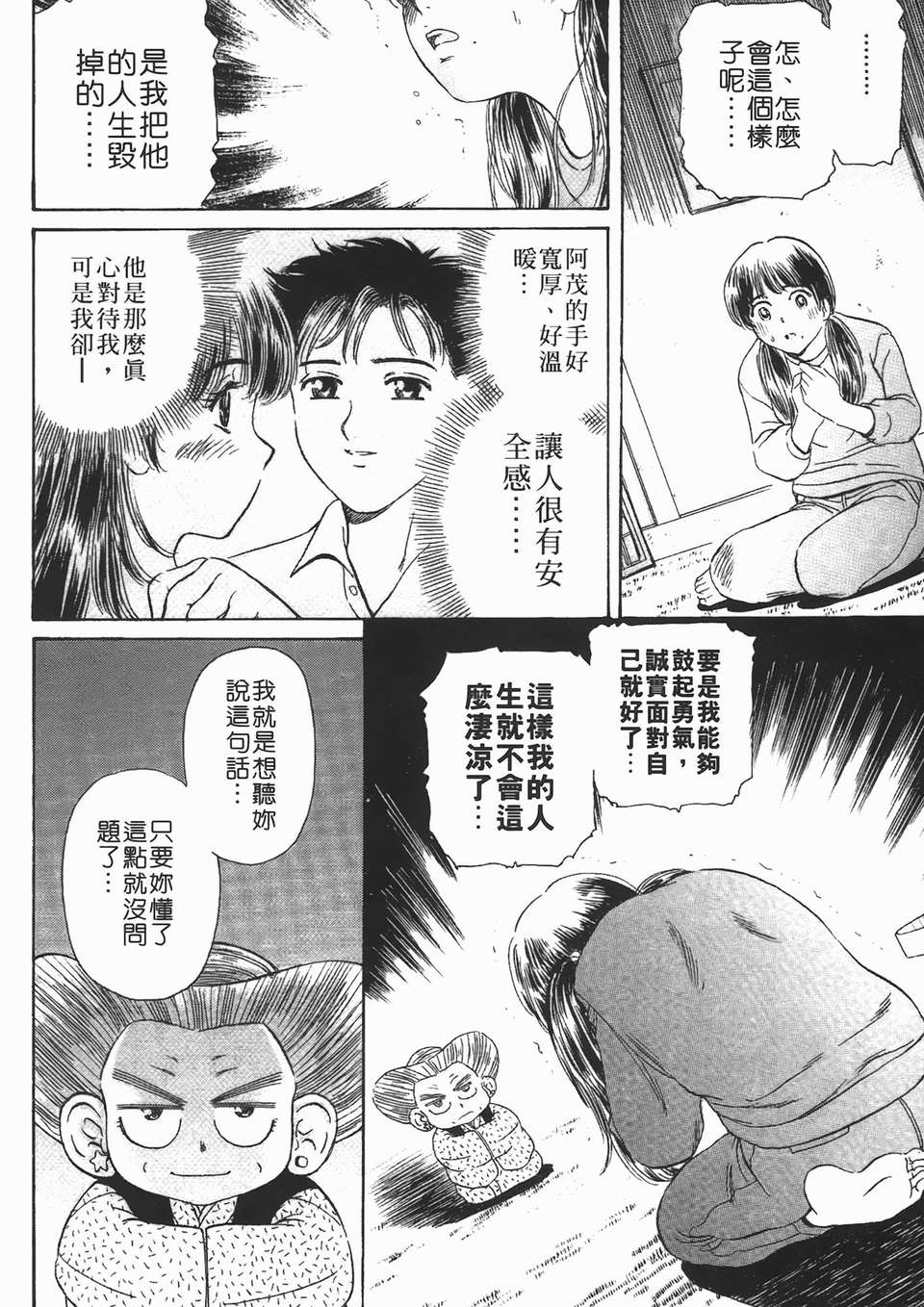 [ふじた じゅん] 情趣便利屋 第2卷 141/187 