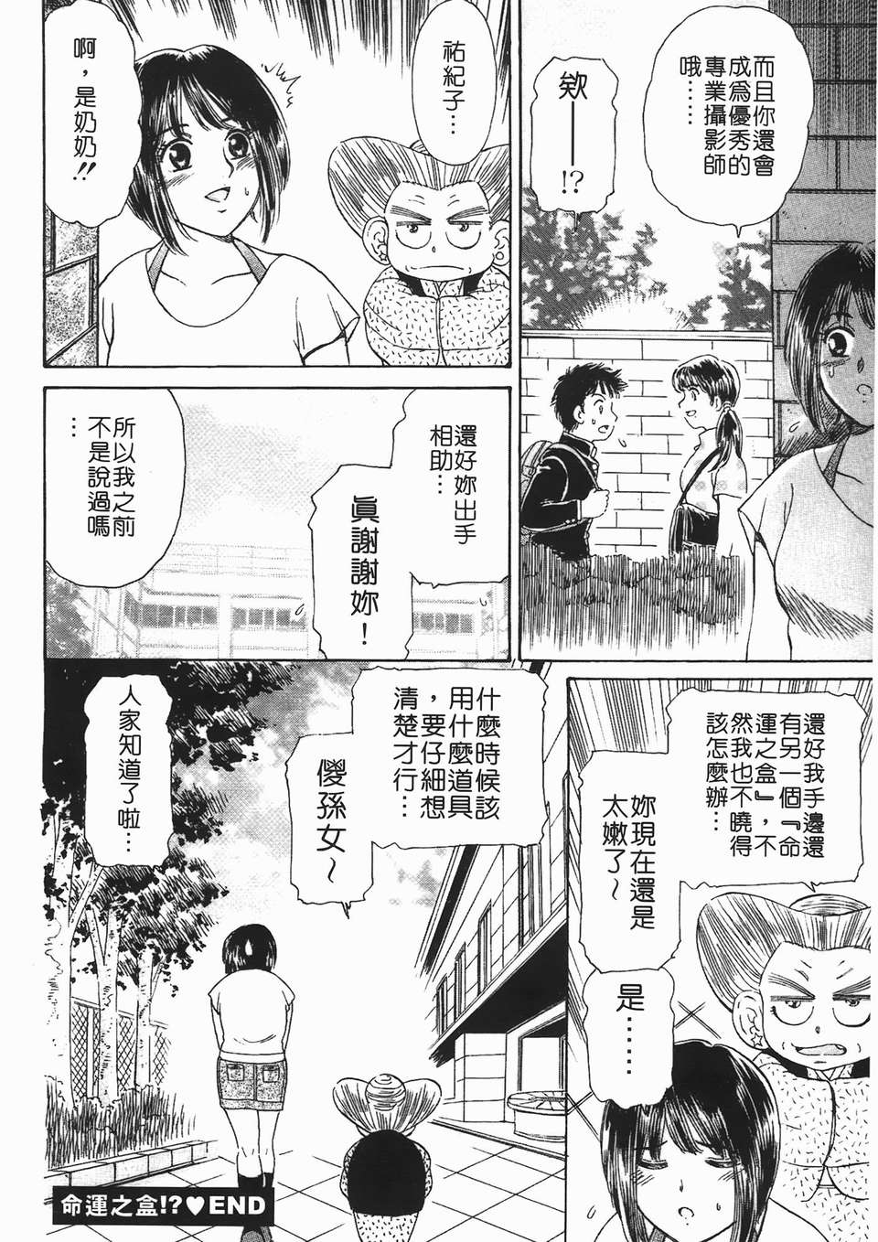 [ふじた じゅん] 情趣便利屋 第2卷 145/187 