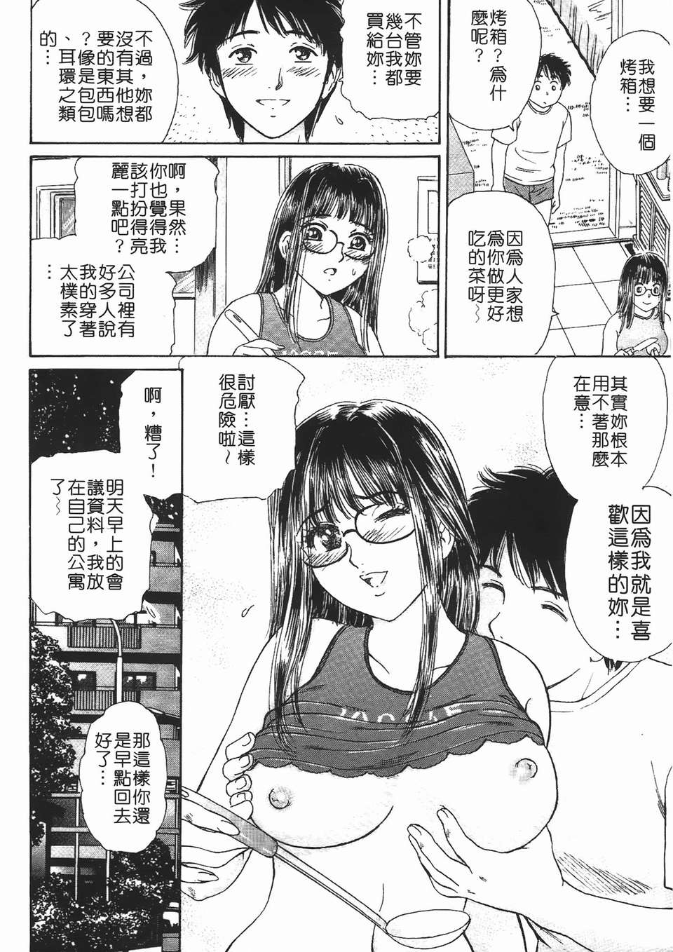 [ふじた じゅん] 情趣便利屋 第2卷 149/187 