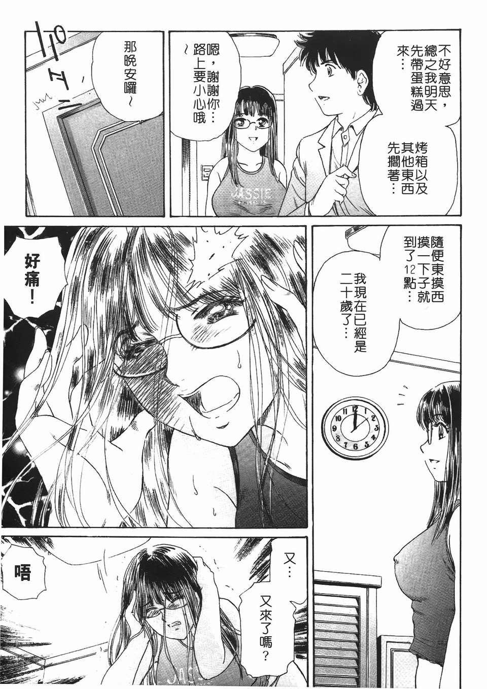 [ふじた じゅん] 情趣便利屋 第2卷 150/187 