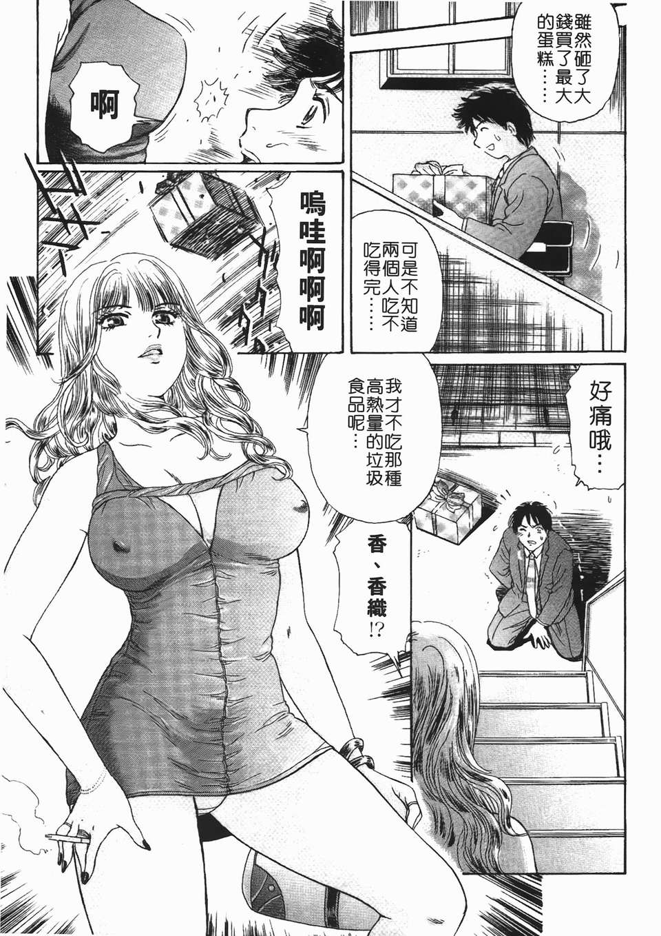 [ふじた じゅん] 情趣便利屋 第2卷 152/187 
