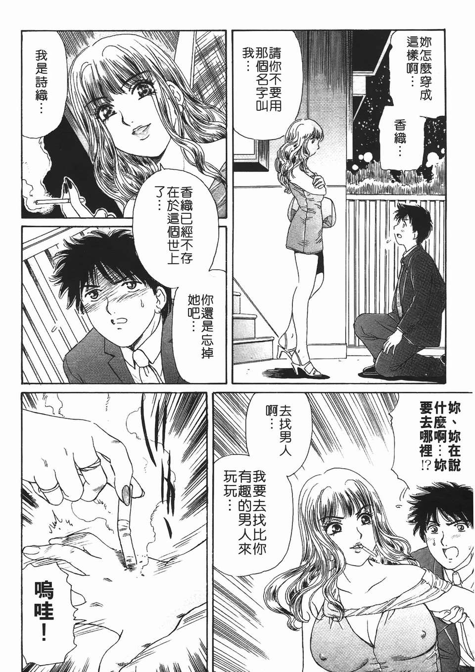 [ふじた じゅん] 情趣便利屋 第2卷 153/187 