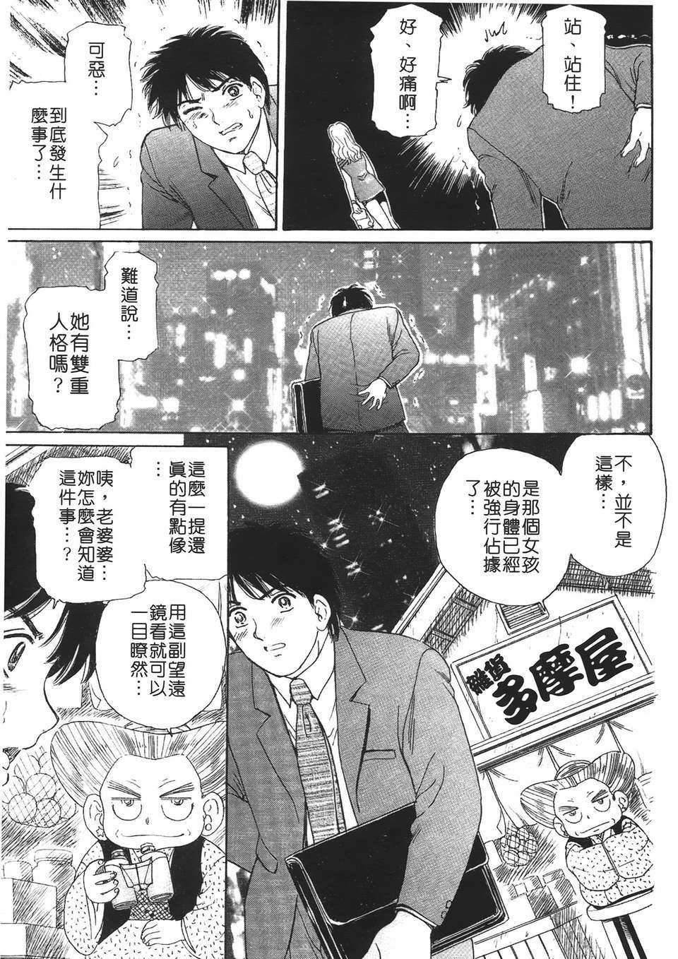 [ふじた じゅん] 情趣便利屋 第2卷 154/187 