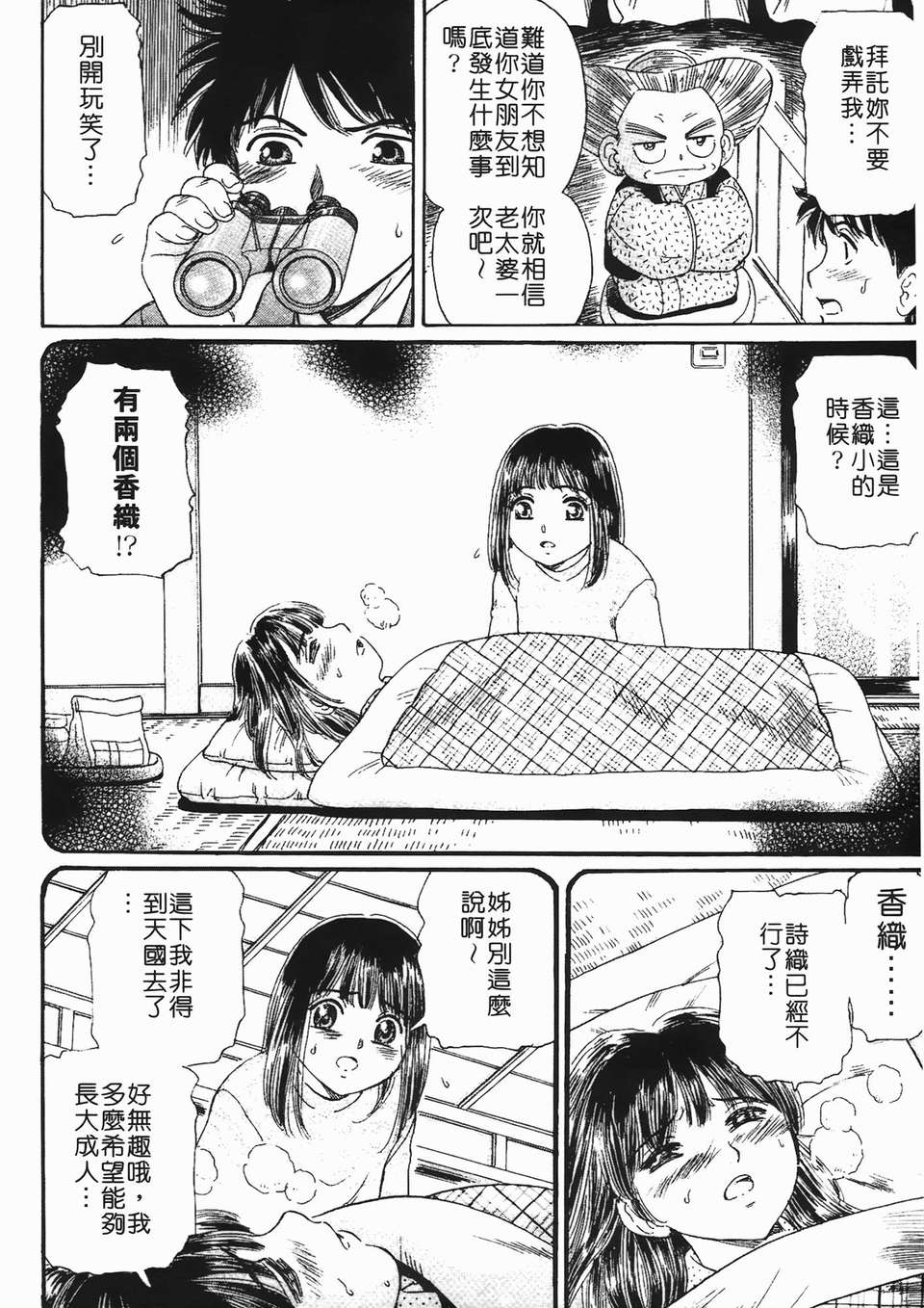 [ふじた じゅん] 情趣便利屋 第2卷 155/187 