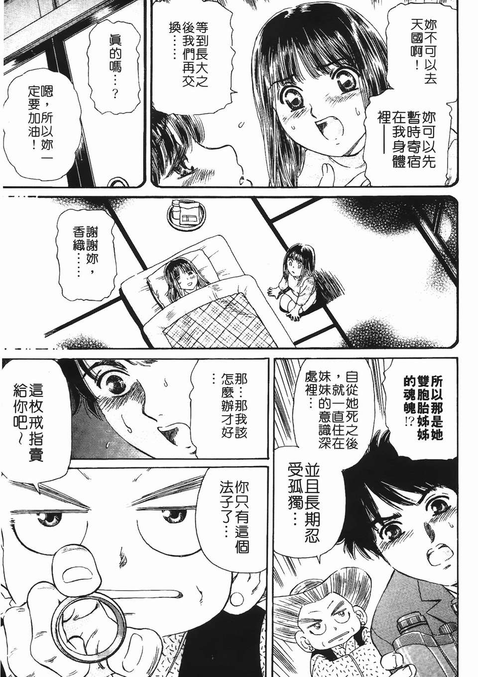 [ふじた じゅん] 情趣便利屋 第2卷 156/187 