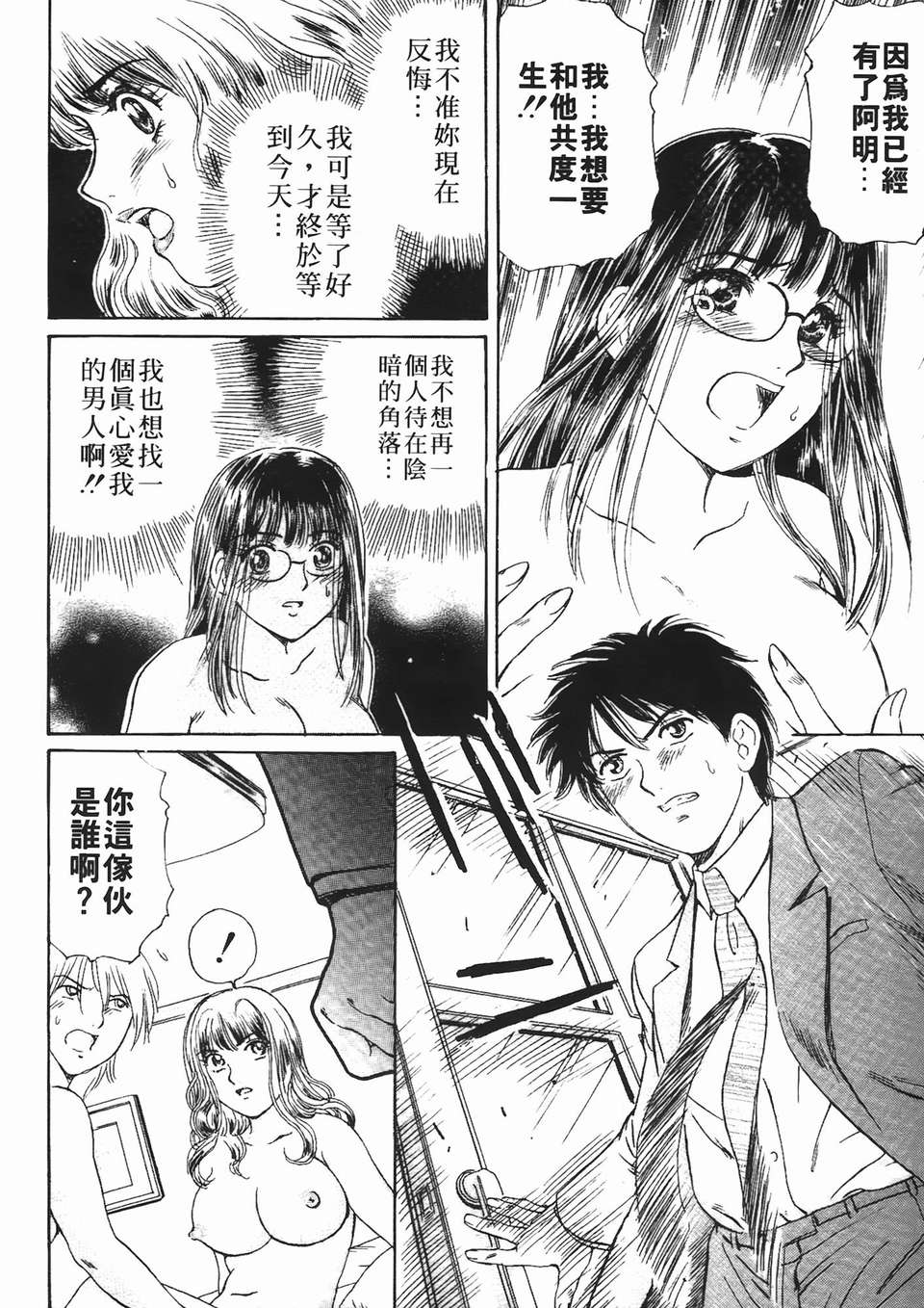 [ふじた じゅん] 情趣便利屋 第2卷 159/187 