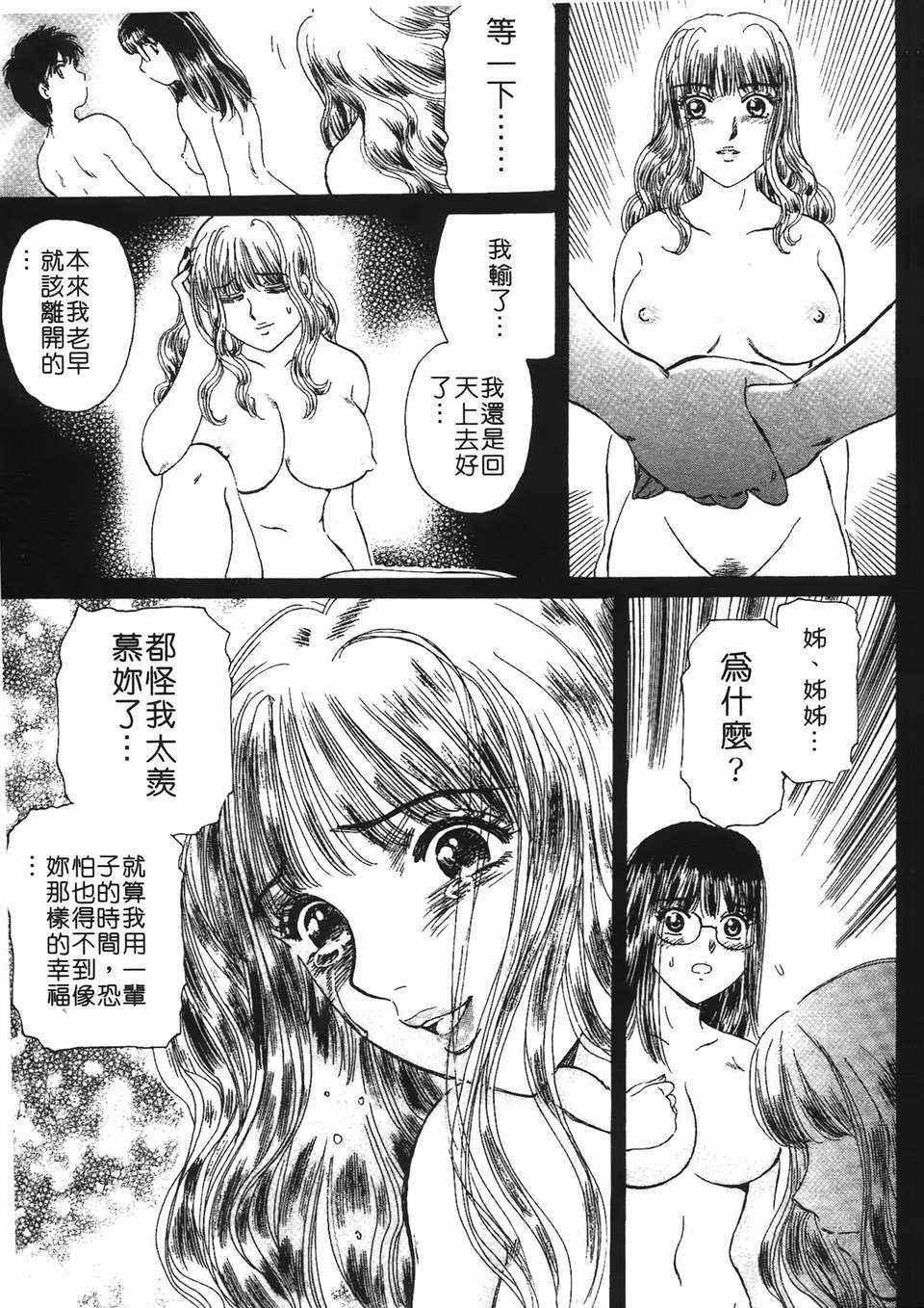 [ふじた じゅん] 情趣便利屋 第2卷 164/187 