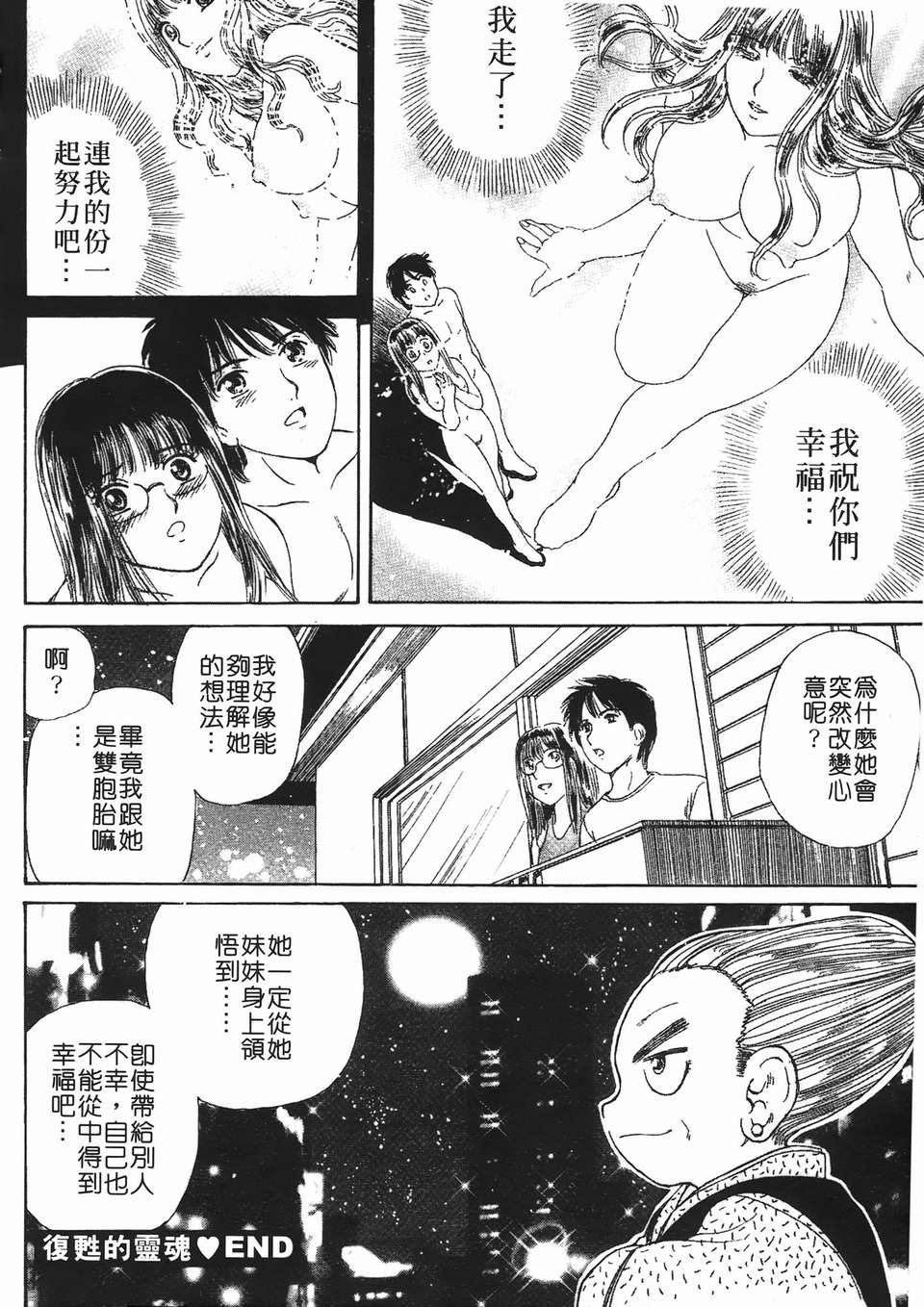 [ふじた じゅん] 情趣便利屋 第2卷 165/187 