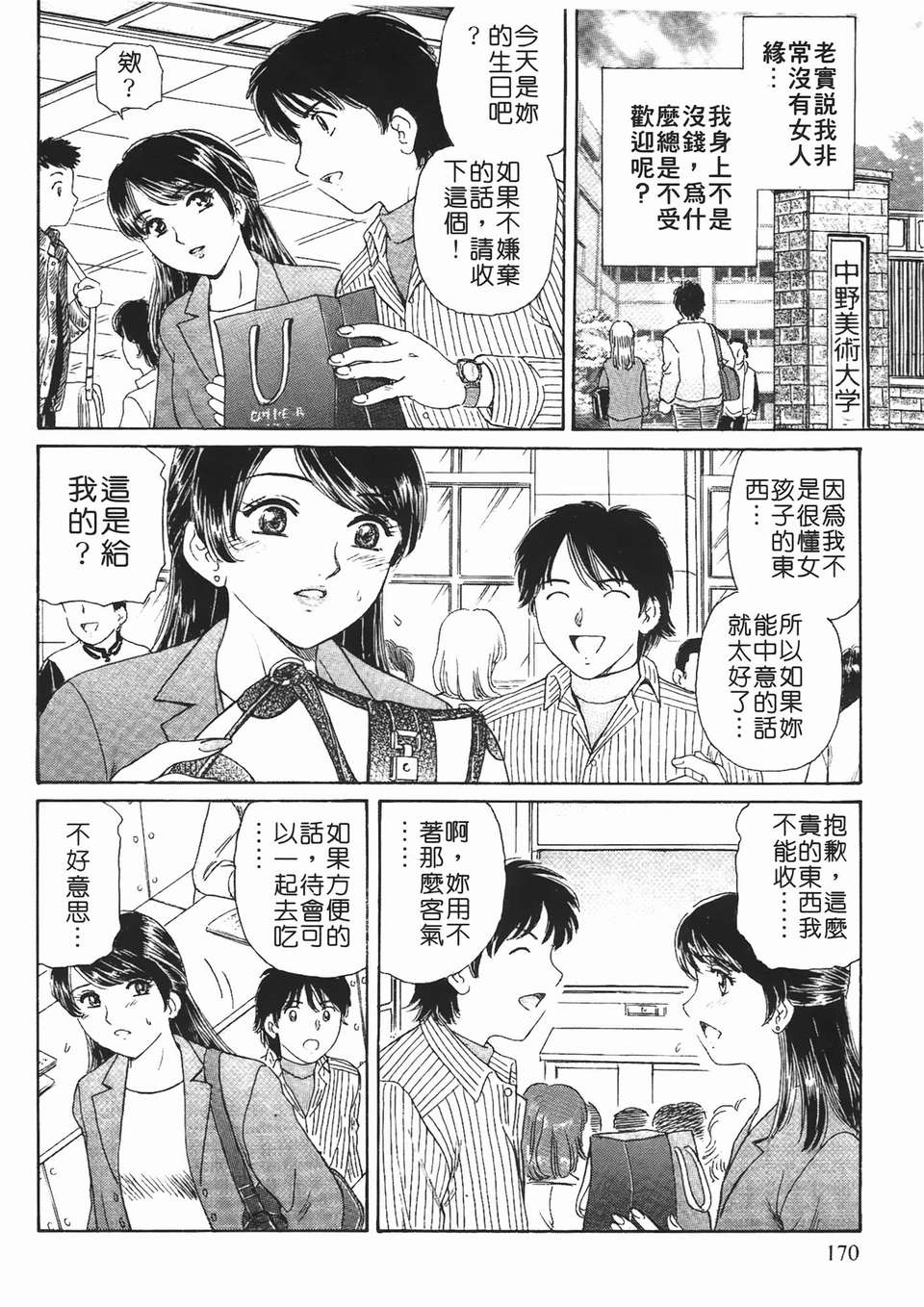 [ふじた じゅん] 情趣便利屋 第2卷 167/187 
