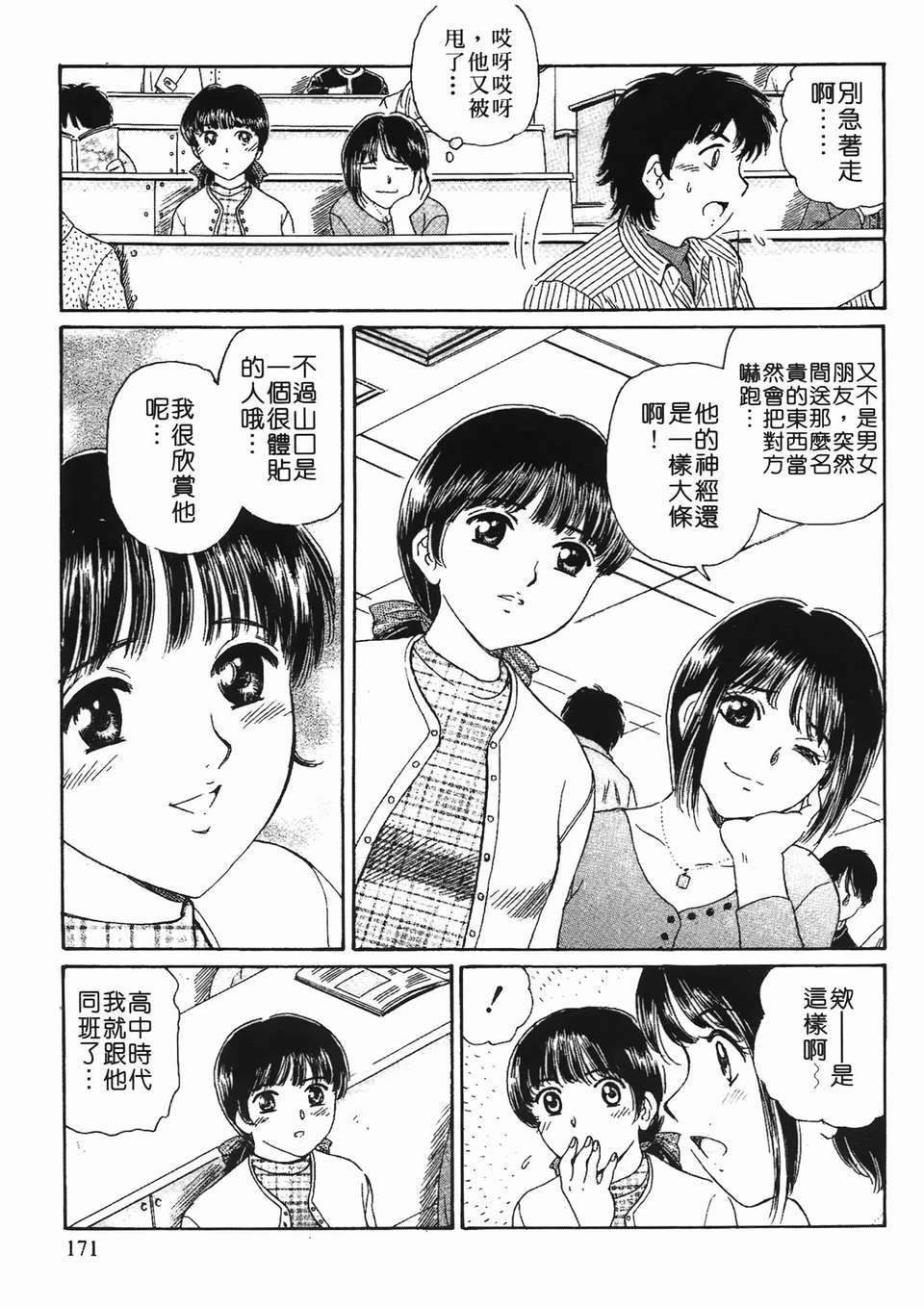 [ふじた じゅん] 情趣便利屋 第2卷 168/187 