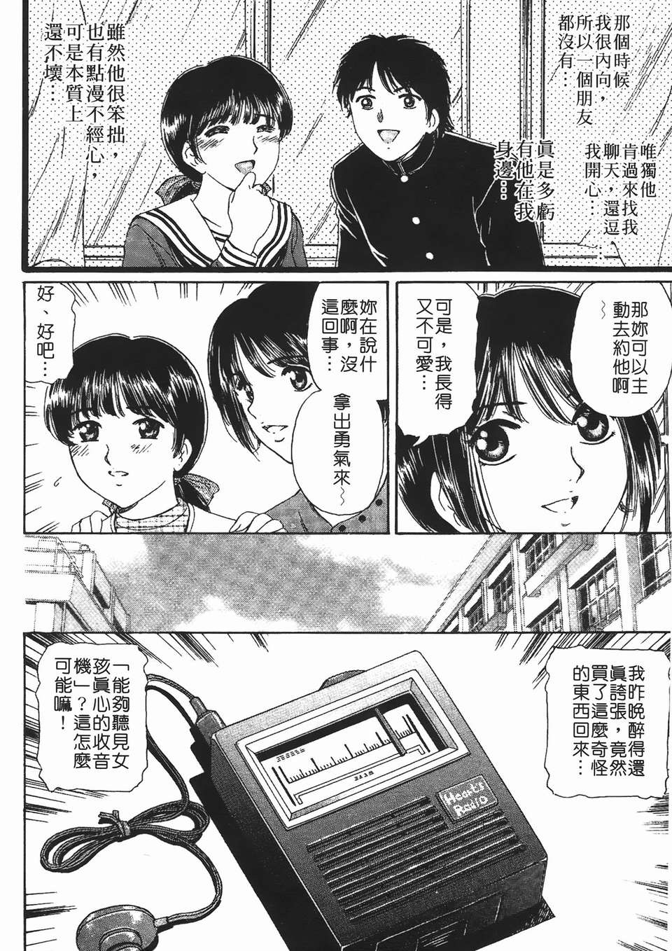 [ふじた じゅん] 情趣便利屋 第2卷 169/187 
