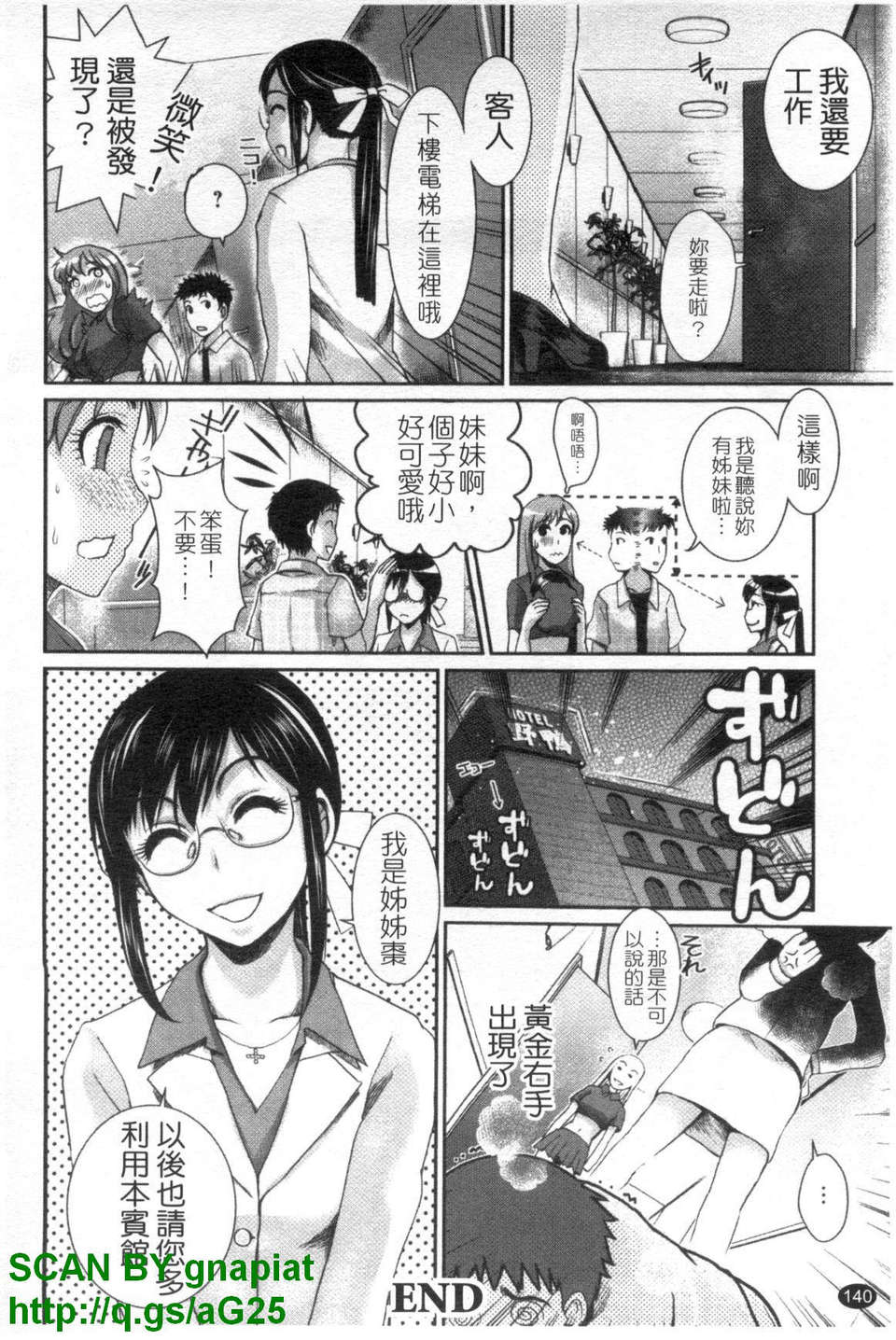 [シロタクロタ] 召しませ 愛玩メイド 141/176 