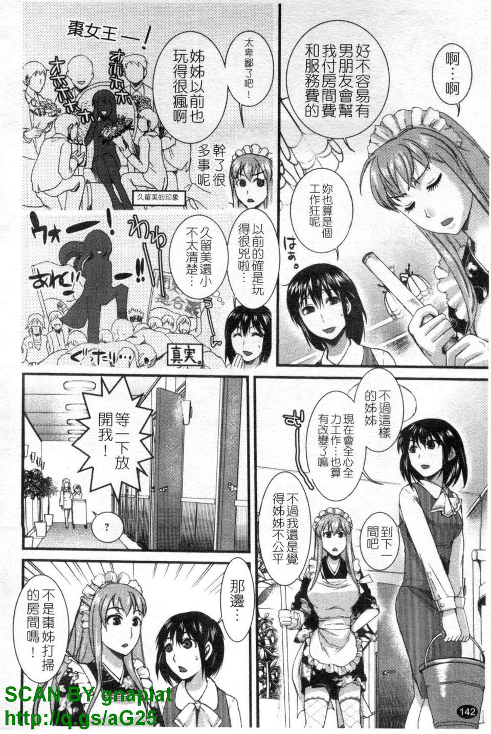 [シロタクロタ] 召しませ 愛玩メイド 143/176 