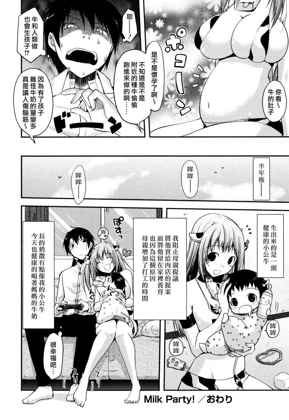 [たろプン] 猥褻ミサイル 100/214 