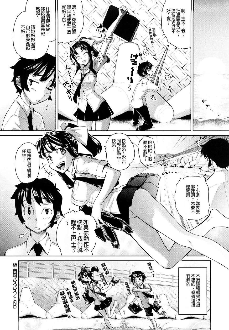 [てりてりお] うみんチュッ 137/209 