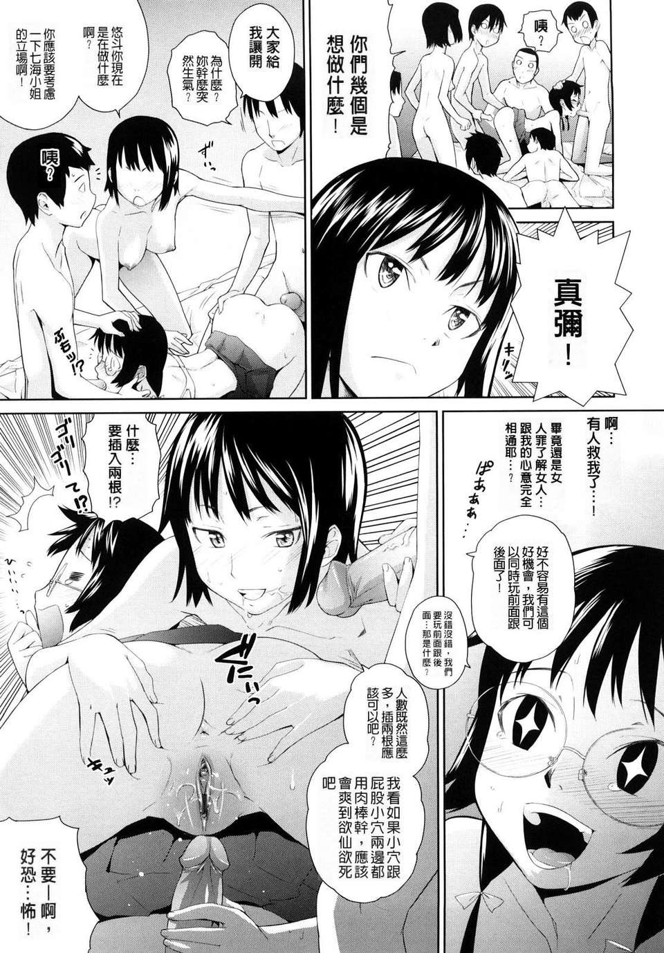 [てりてりお] うみんチュッ 148/209 