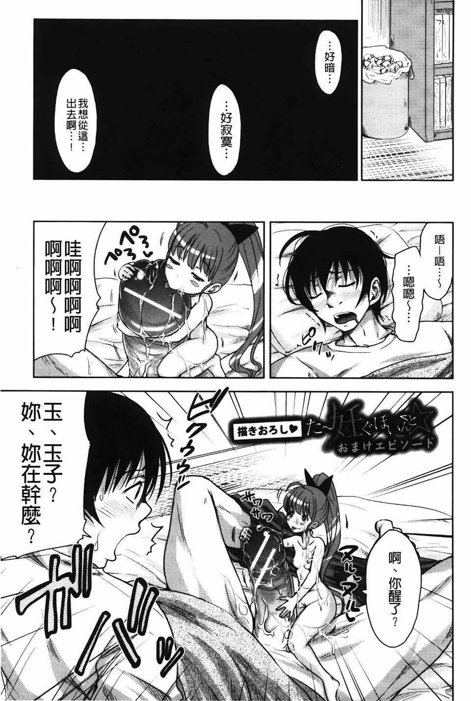 [たくわん] た～妊ぐぽいんと☆ もし俺が15年前から人生犯り直せたら 101/216 