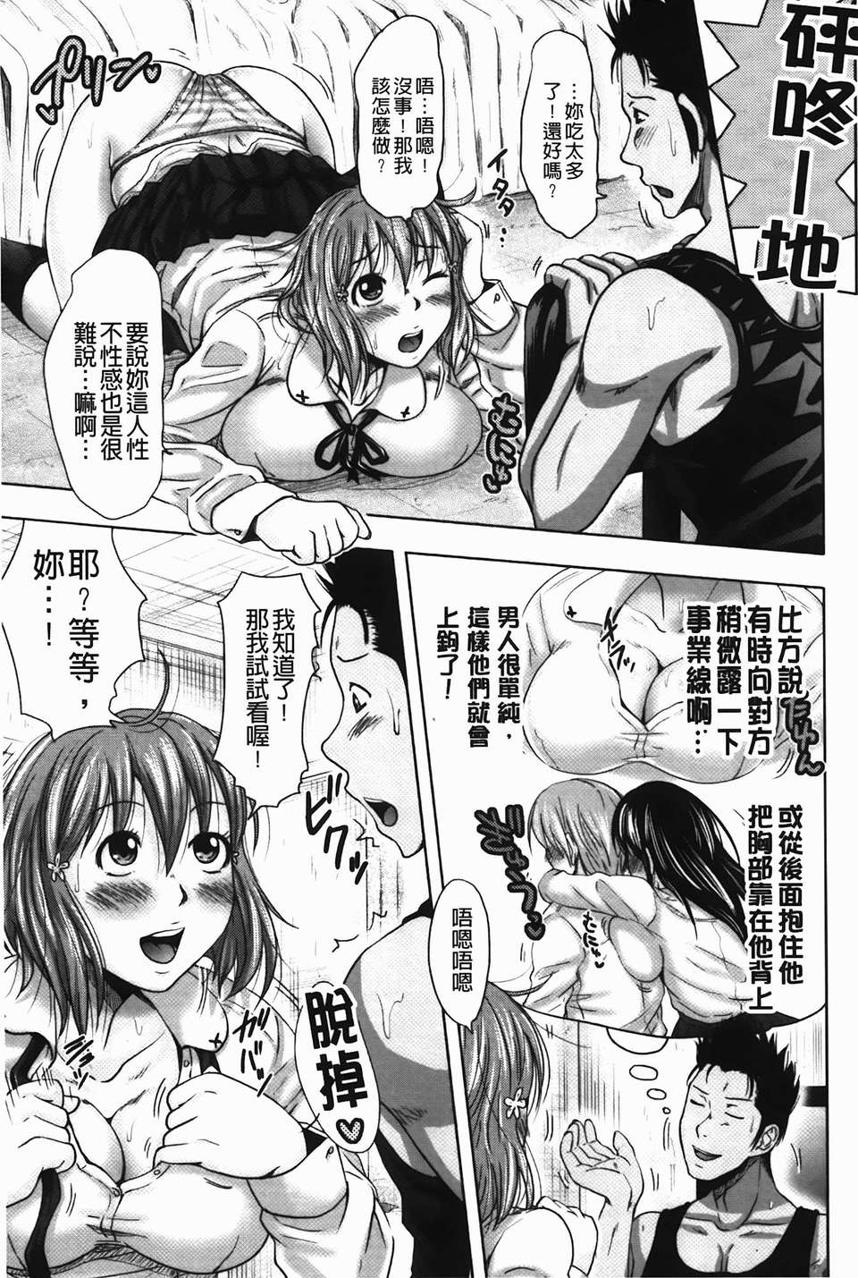 [たくわん] た～妊ぐぽいんと☆ もし俺が15年前から人生犯り直せたら 105/216 