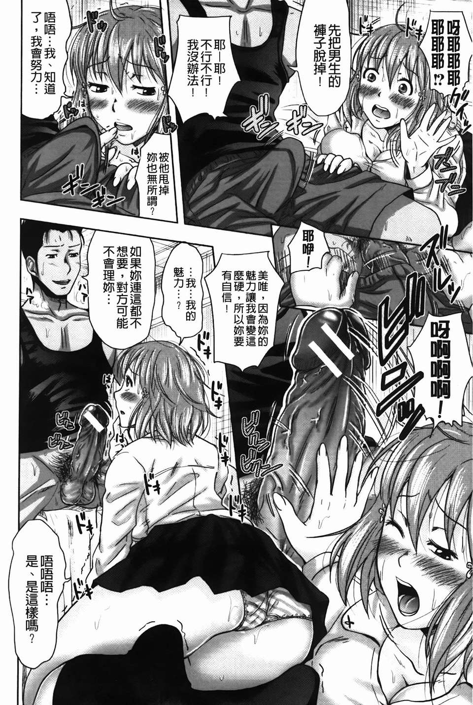 [たくわん] た～妊ぐぽいんと☆ もし俺が15年前から人生犯り直せたら 108/216 