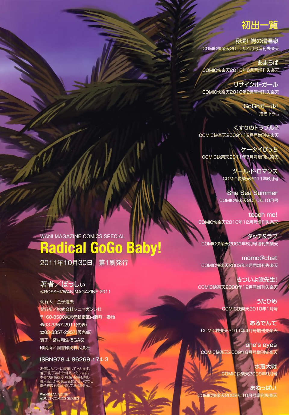 [ぼっしぃ] Radical GoGo Baby 121/122 