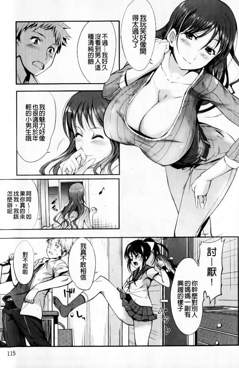 [はんぺら] あねいろ乳果汁 116/185 