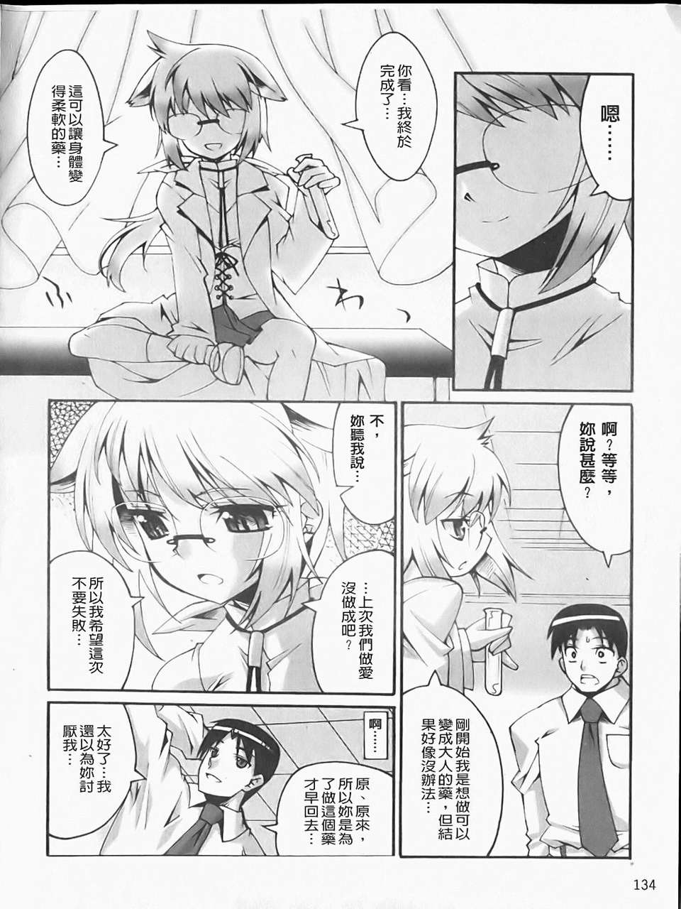 [しのづかあつと] ぼへみあん_らぷそでぃー 135/202 