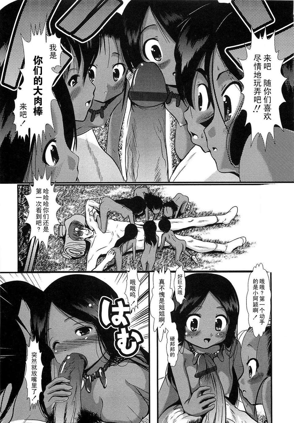 [バー·ぴぃちぴっと] 小中ロック上篇 124/211 