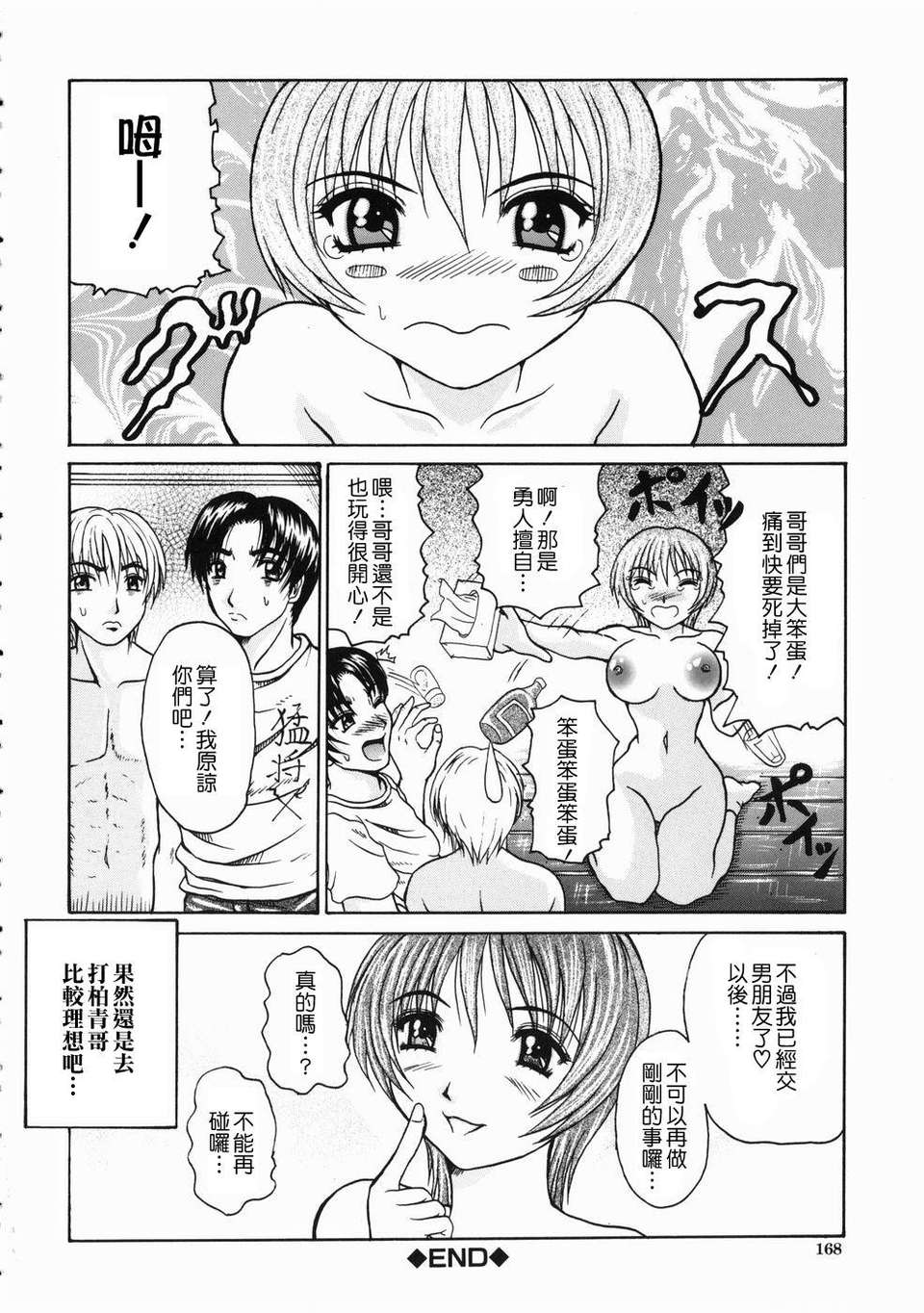 [ゆむら博雪] 戀乳少女 168/210 