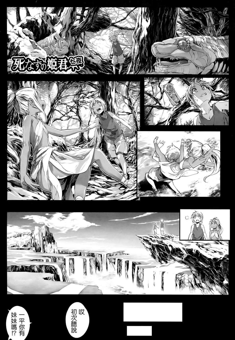 [モチ] 死なずの姫君 160/282 