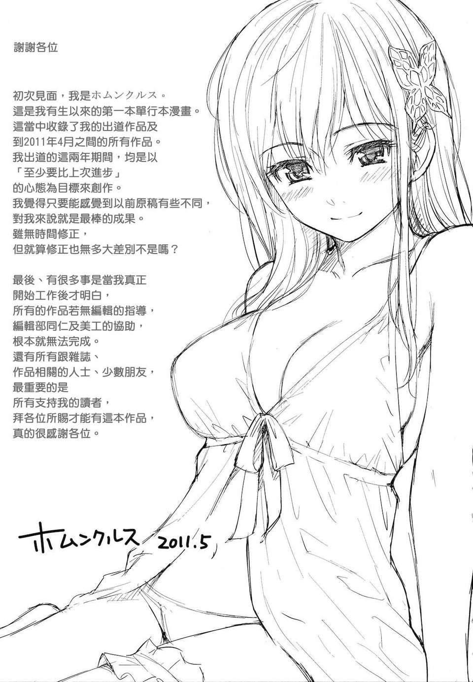 [ホムンクルス] はじらいブレイク 212/216 