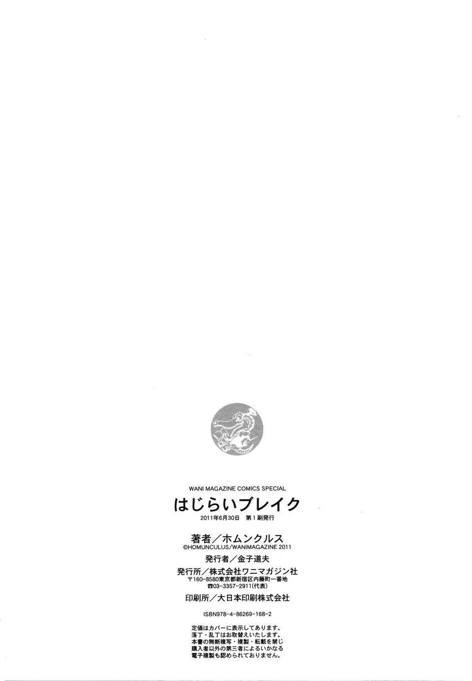 [ホムンクルス] はじらいブレイク 213/216 