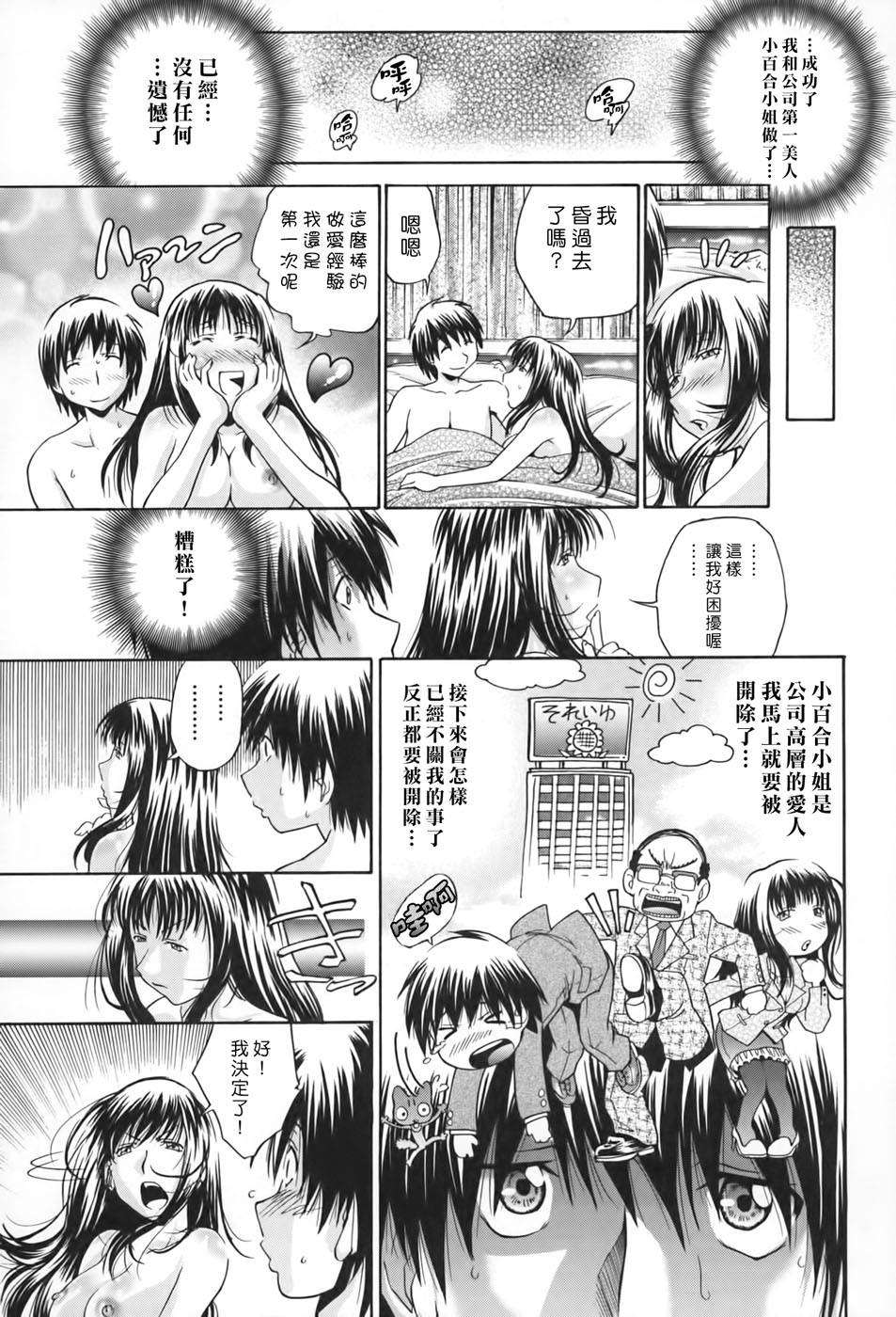 [ますだ犬×倉科遼] 性戯王～48の奇跡～ 下巻 116/214 