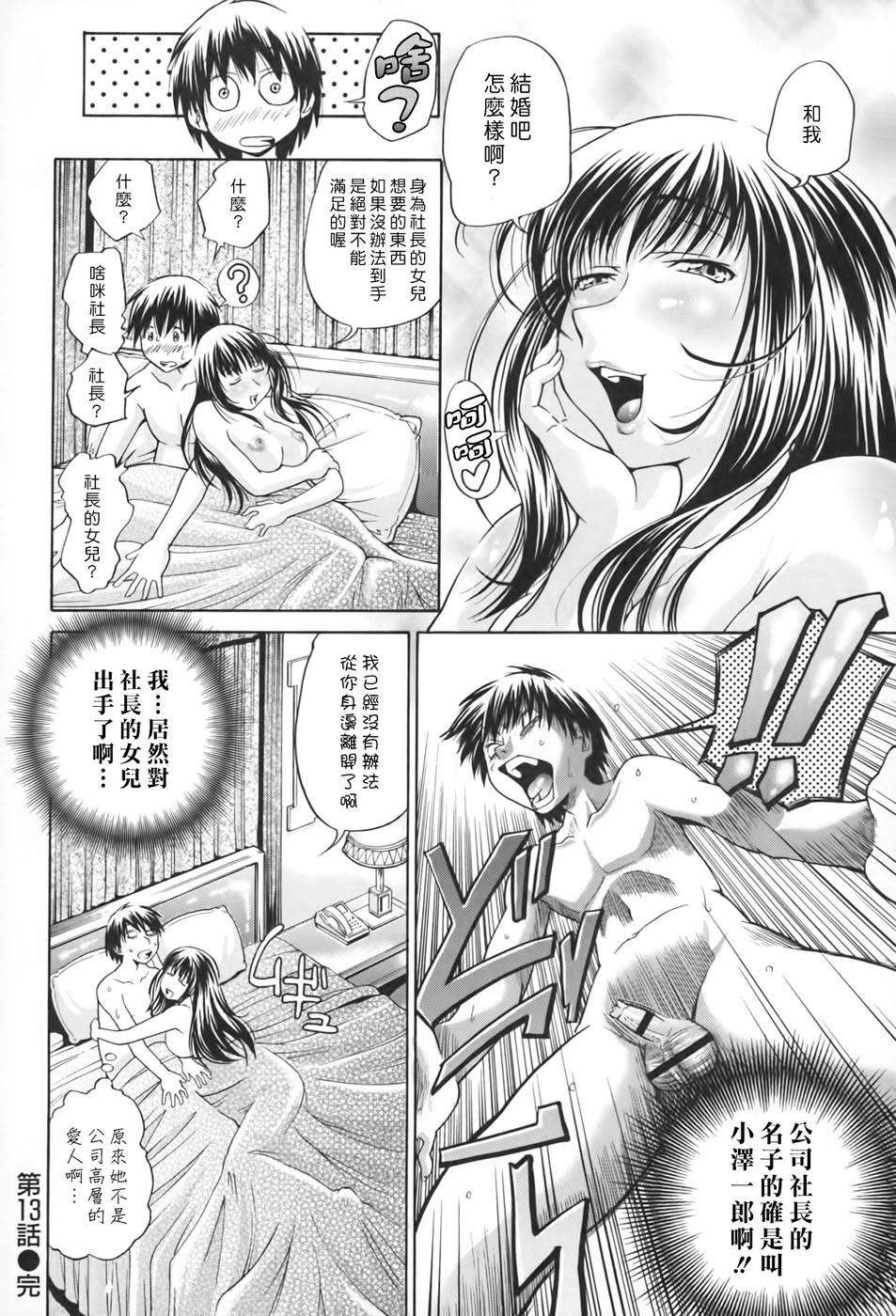 [ますだ犬×倉科遼] 性戯王～48の奇跡～ 下巻 117/214 