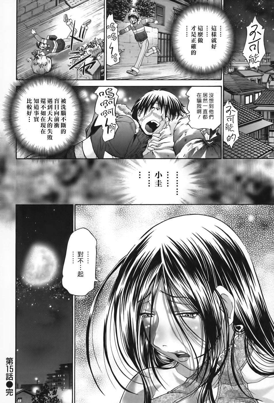 [ますだ犬×倉科遼] 性戯王～48の奇跡～ 下巻 163/214 