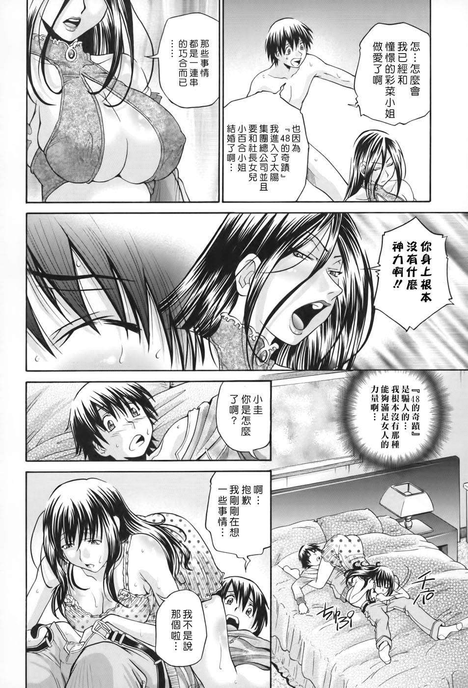 [ますだ犬×倉科遼] 性戯王～48の奇跡～ 下巻 167/214 