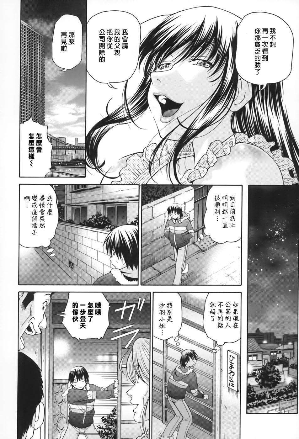 [ますだ犬×倉科遼] 性戯王～48の奇跡～ 下巻 173/214 