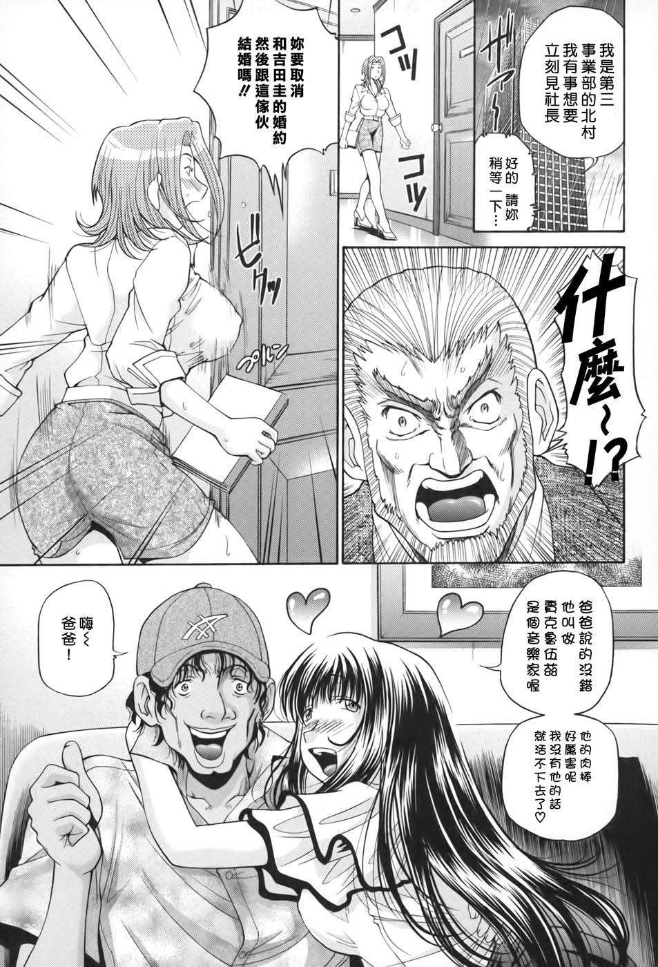 [ますだ犬×倉科遼] 性戯王～48の奇跡～ 下巻 186/214 