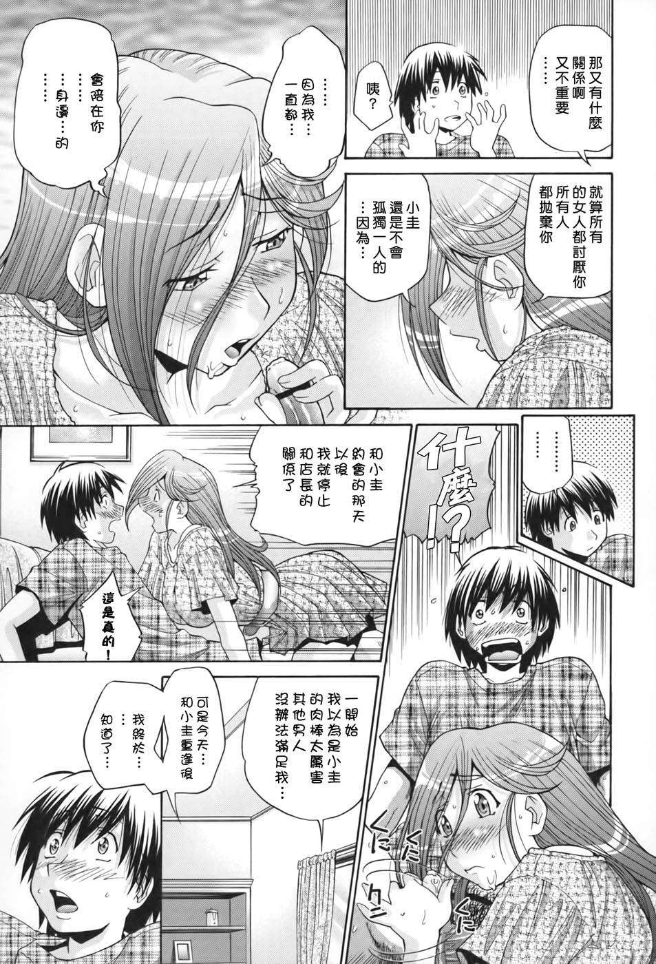 [ますだ犬×倉科遼] 性戯王～48の奇跡～ 下巻 194/214 