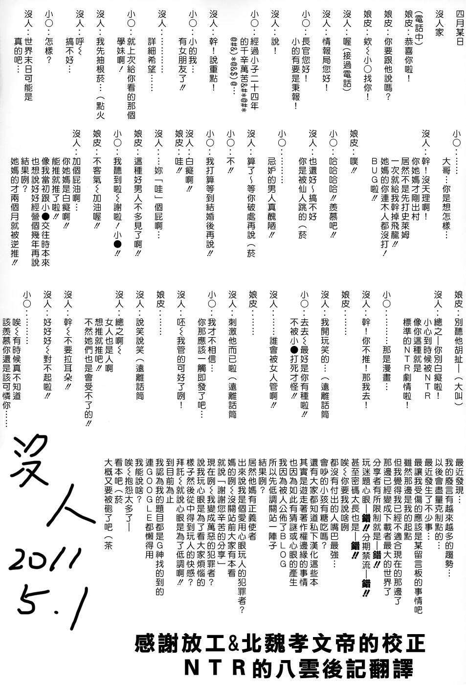 [ますだ犬×倉科遼] 性戯王～48の奇跡～ 下巻 213/214 