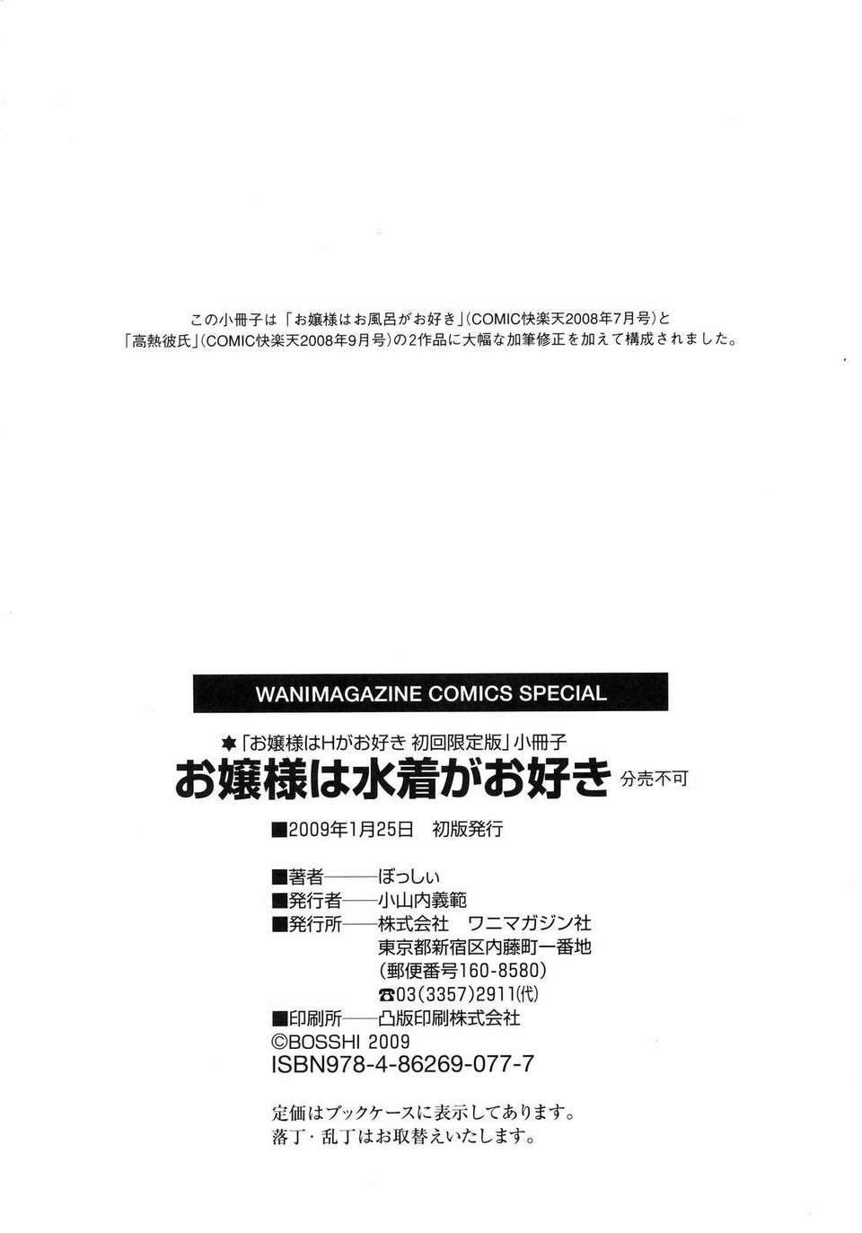 [ぼっしぃ] お嬢様はHがお好き 初回限定版 227/236 