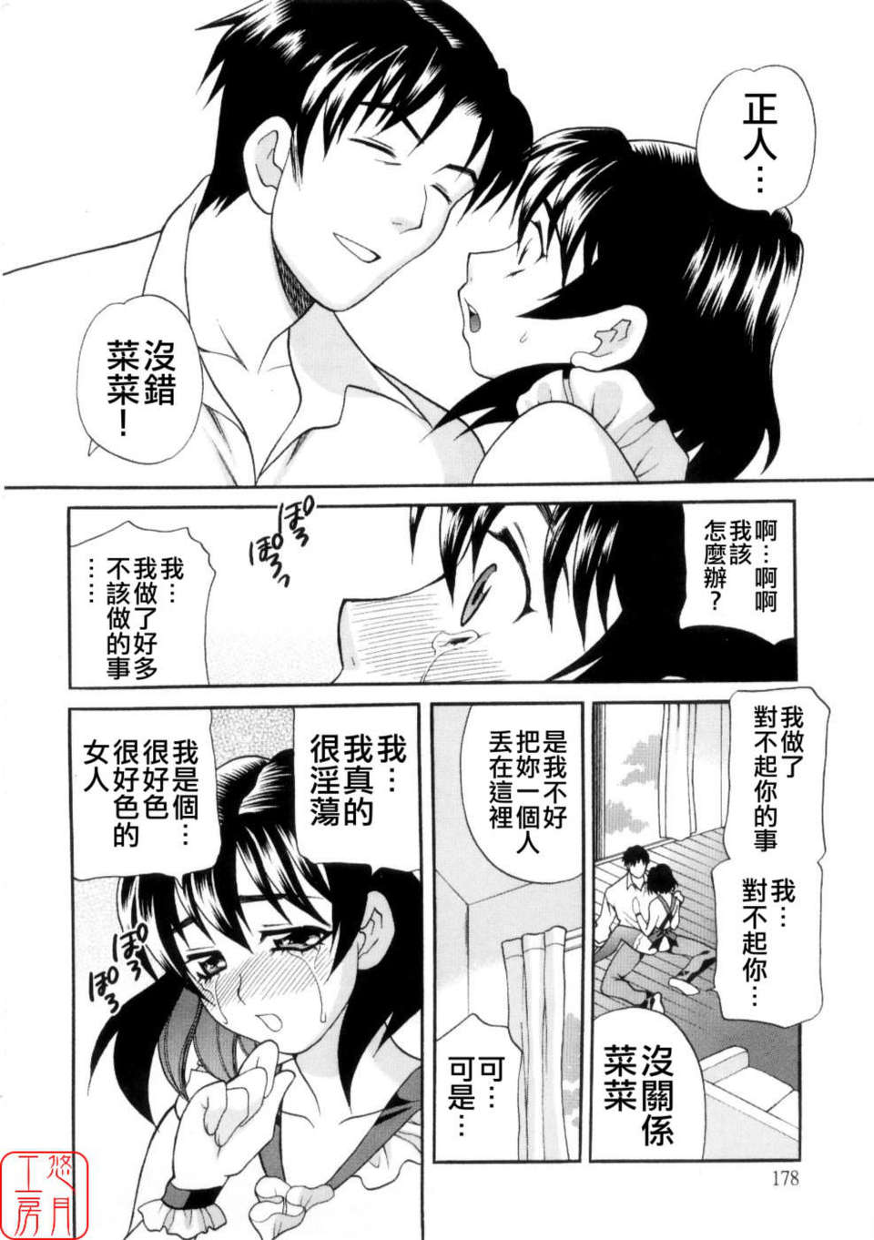 [ゆきやなぎ] えろ.つま 183/207 