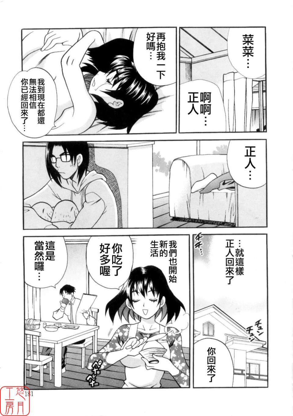 [ゆきやなぎ] えろ.つま 186/207 