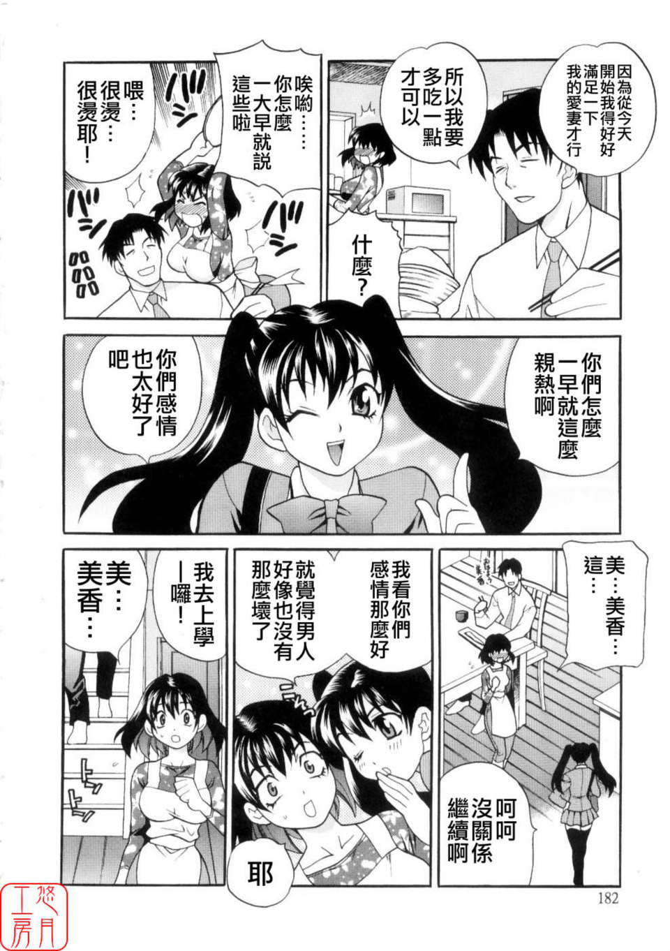 [ゆきやなぎ] えろ.つま 187/207 